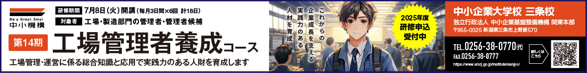 工場管理者養成コースバナー