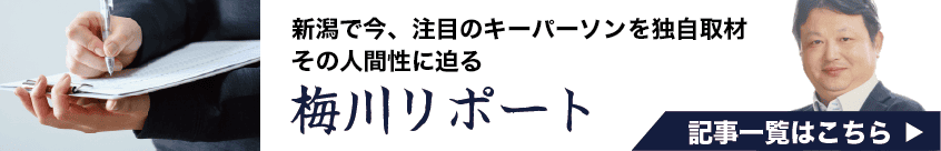 梅川リポート