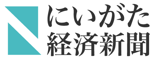 新潟県内のニュース｜にいがた経済新聞