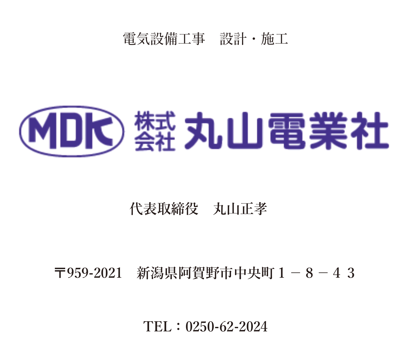 丸山電業社