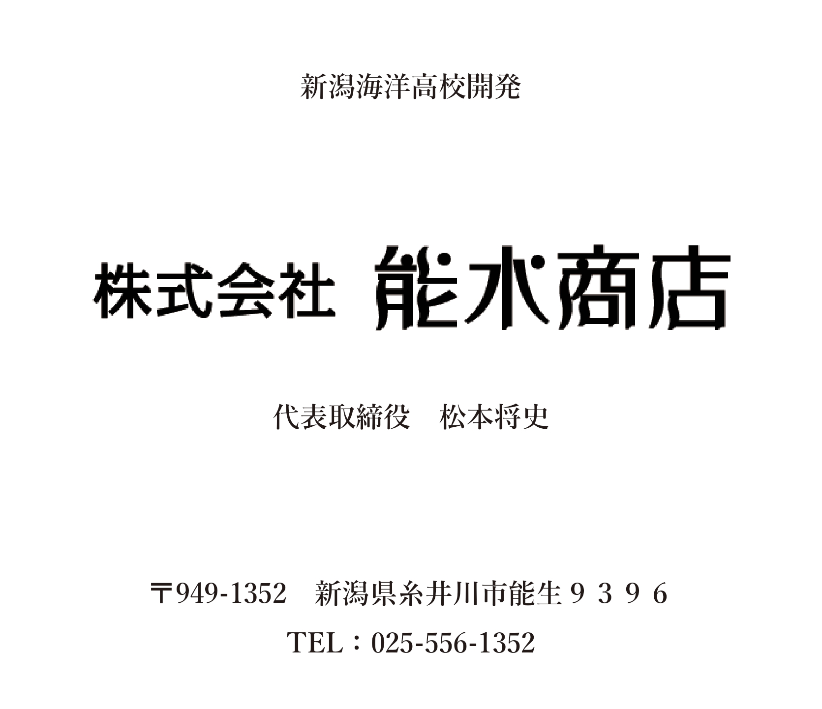 能水商店