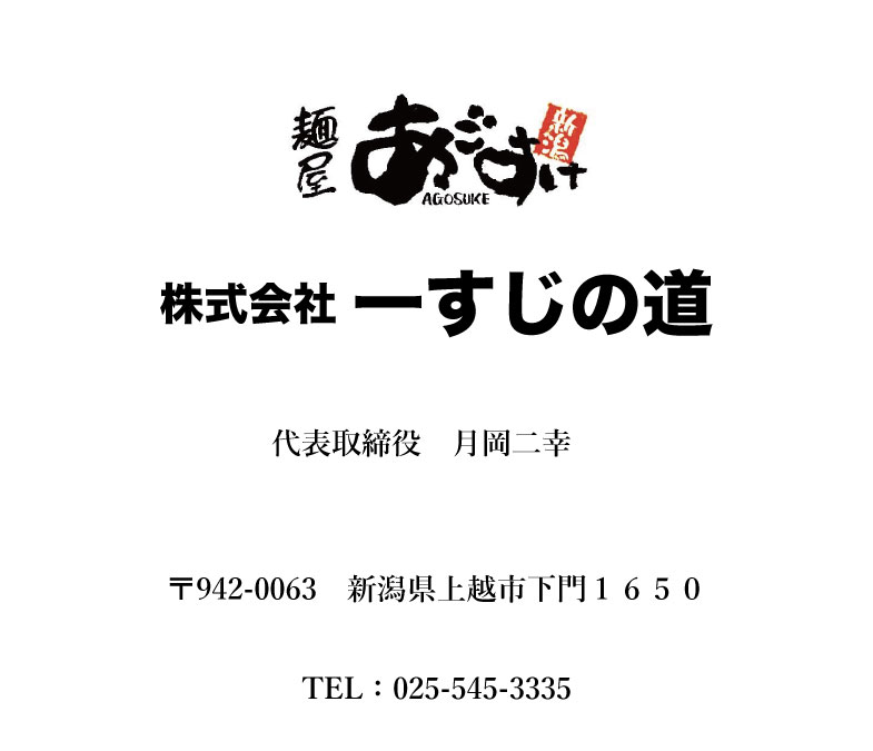 あごすけ