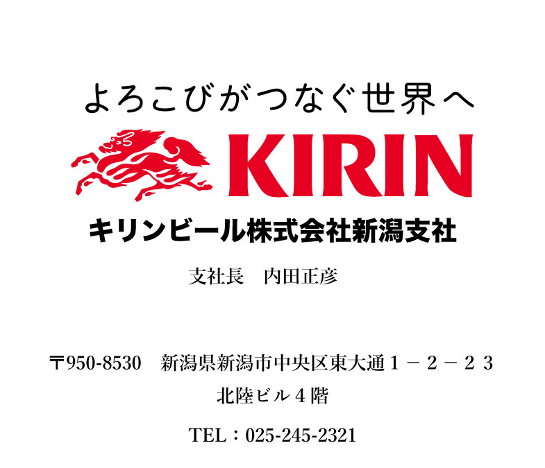 キリンビール