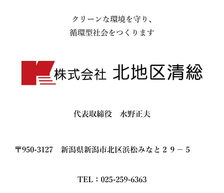 北地区清総