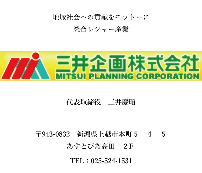 三井企画