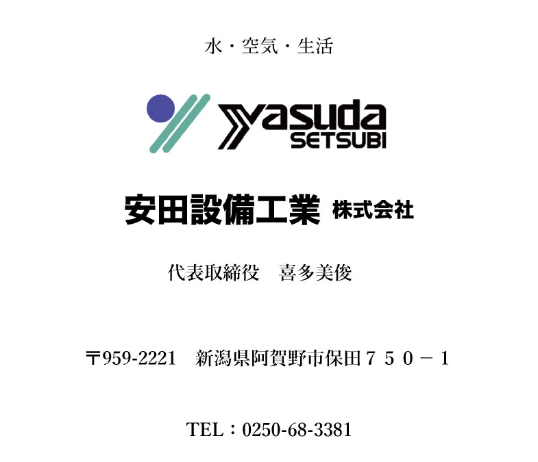 安田設備工業
