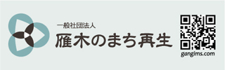 雁木のまちバナー