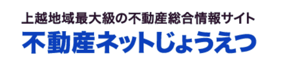 上越不動産ネットバナー