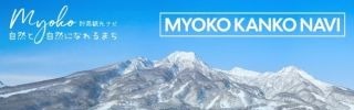 妙高ツーリズム
