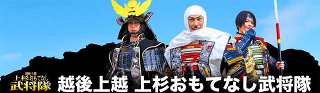 おもてなし武将隊バナー