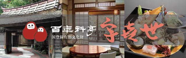 100年料亭うきよ