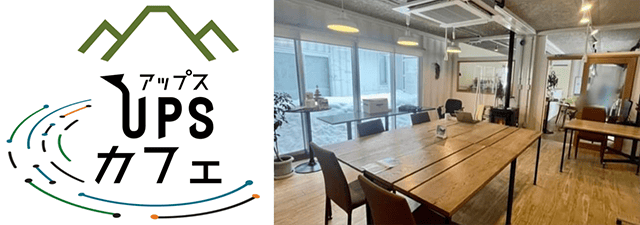 upsカフェバナー