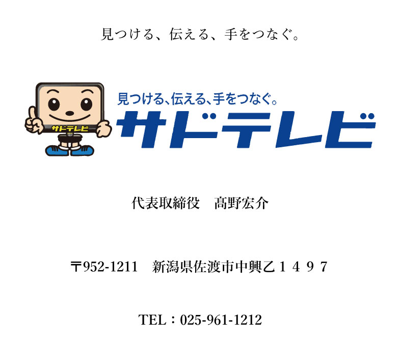 佐渡テレビジョン