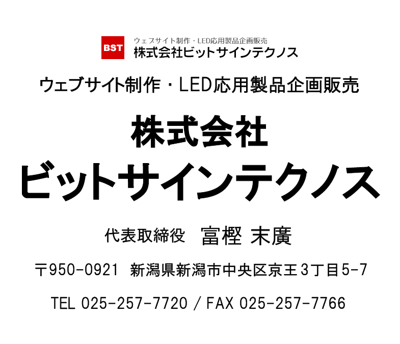 ビットサインテクノス