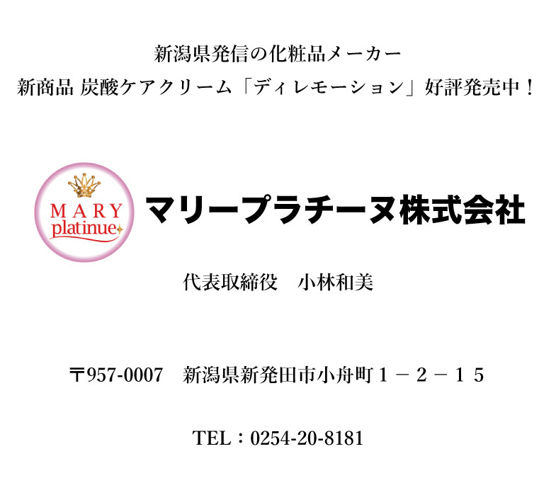 マリープラチーヌ