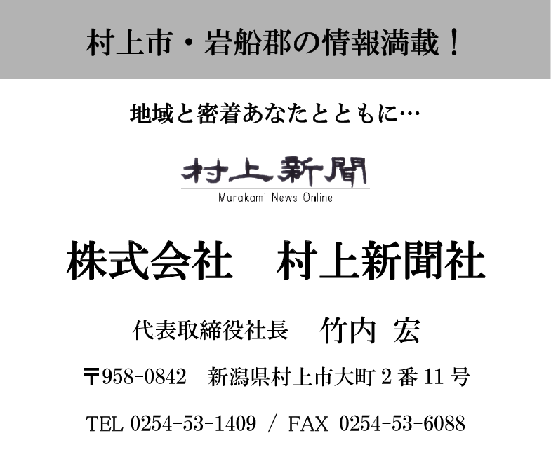 村上新聞
