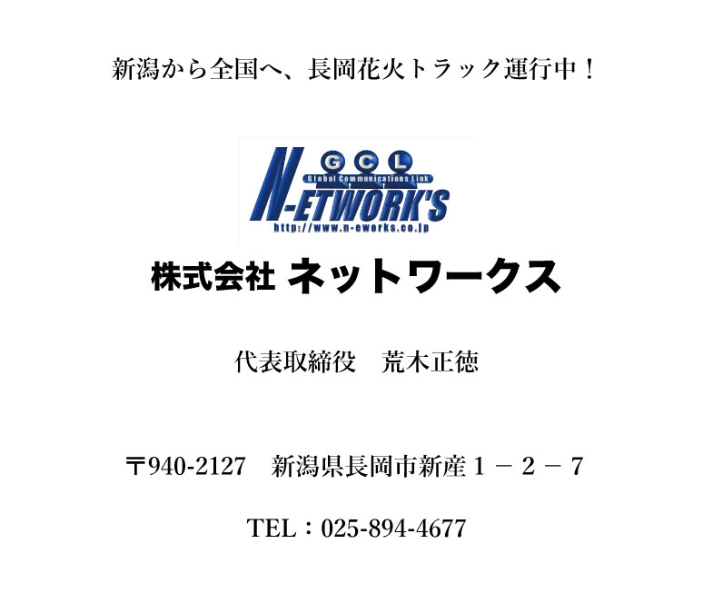 ネットワークス