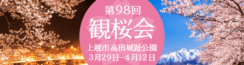 観桜会