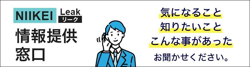 niikeiリーク