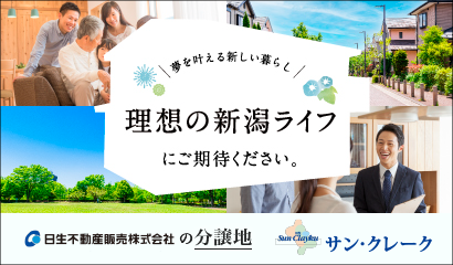 日生不動産販売 サン・クレーク