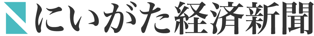 新潟県内のニュース｜にいがた経済新聞