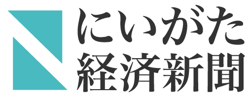 有限会社にいがた経済新聞社