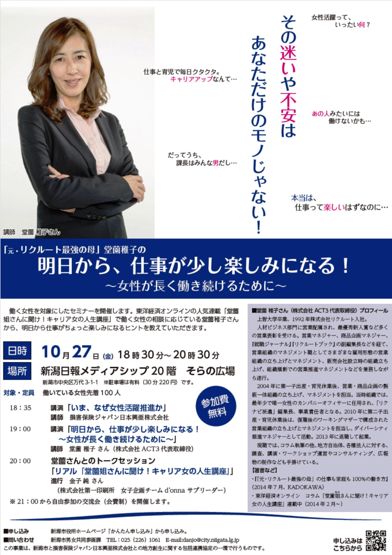 新潟市働く女性のネットワークづくり交流会 が来月開催 新潟県内のニュース にいがた経済新聞 新潟市働く女性のネットワークづくり交流会 が来月開催 新潟県内のニュース にいがた経済新聞