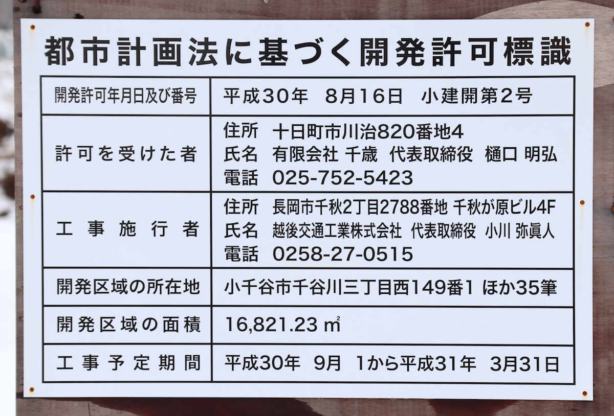 新潟県小千谷市のチャレンジャー小千谷店がオープン 新潟県内のニュース