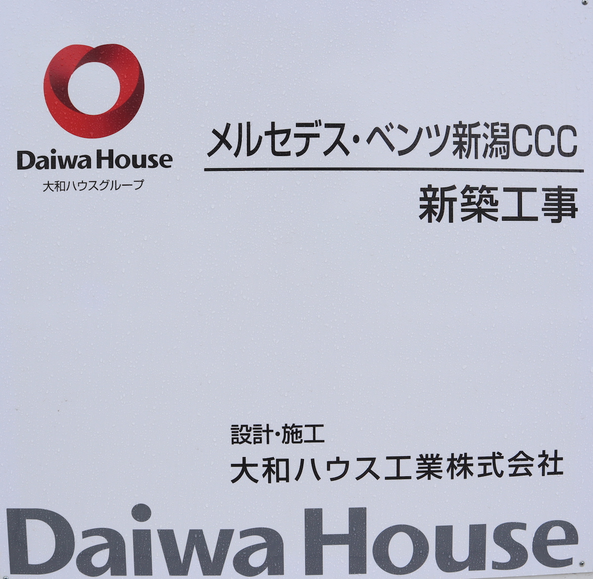 新潟市東区で工事が進むメルセデス ベンツ新潟ｃｃｃ 新潟県内のニュース にいがた経済新聞