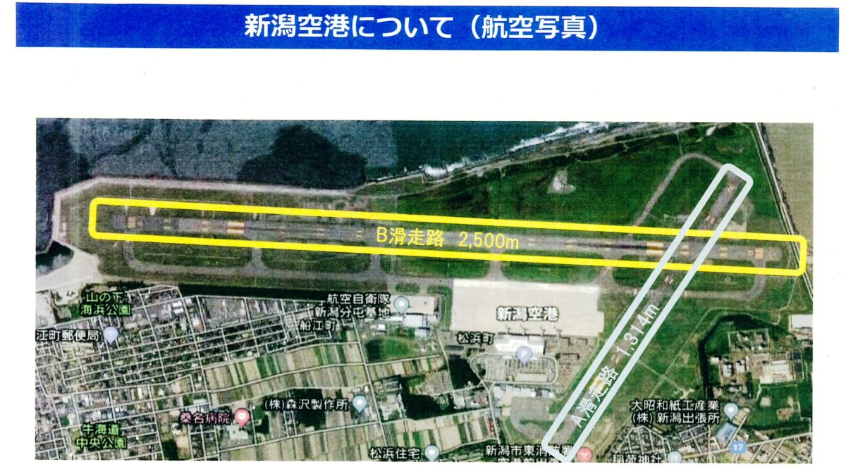 新潟空港の活性化や民営化を検討する会議が開催される 新潟県内のニュース にいがた経済新聞