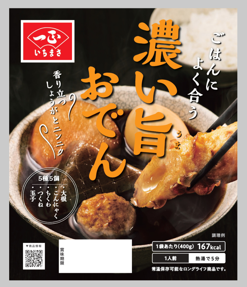 一正蒲鉾が８月２６日に調理済タイプの 濃い旨おでん と ８０kcalおでん の販売 新潟県内のニュース