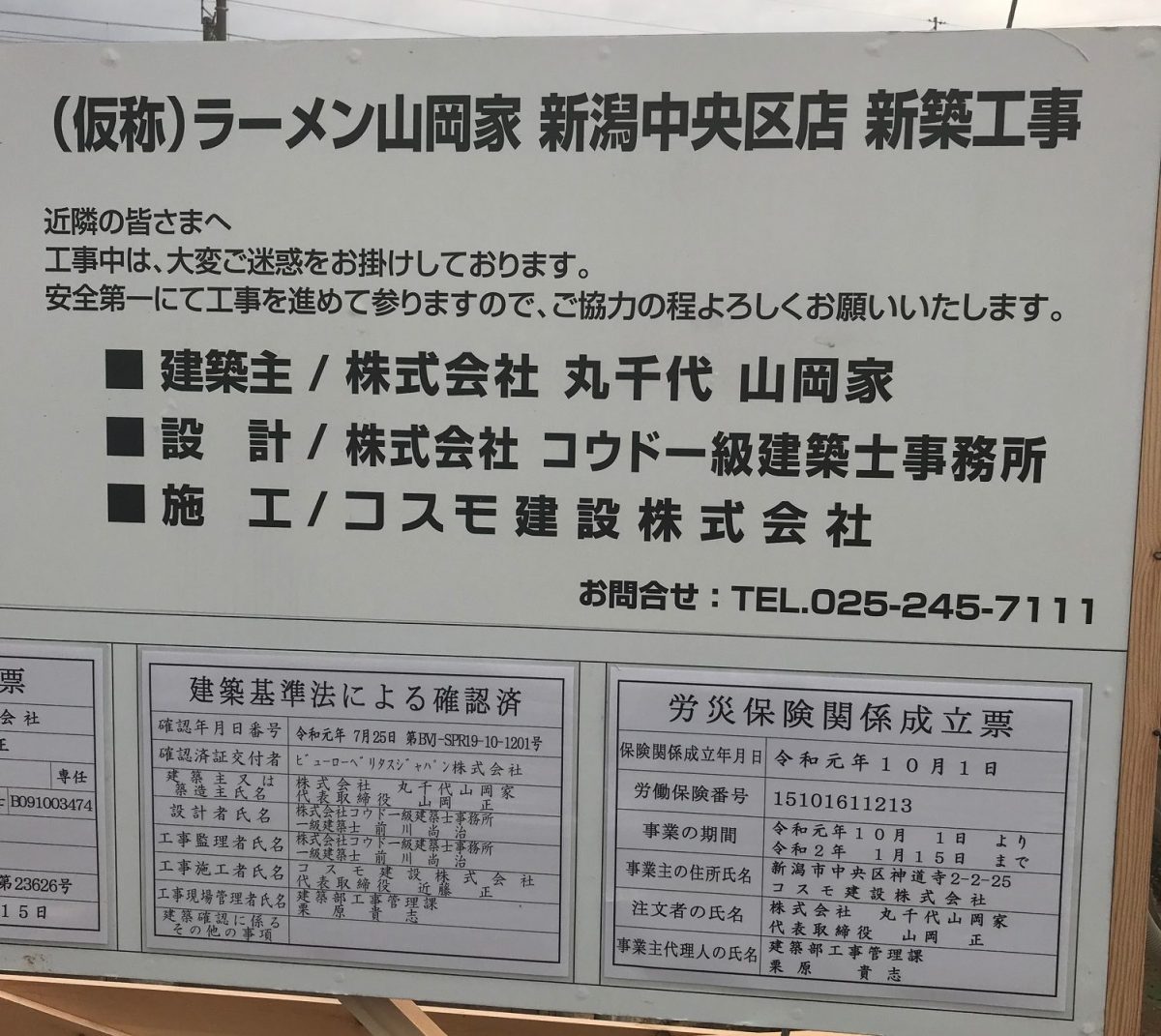 新潟市でも ラーメン山岡家 が建設中 中央区新和１丁目 新潟県内のニュース にいがた経済新聞