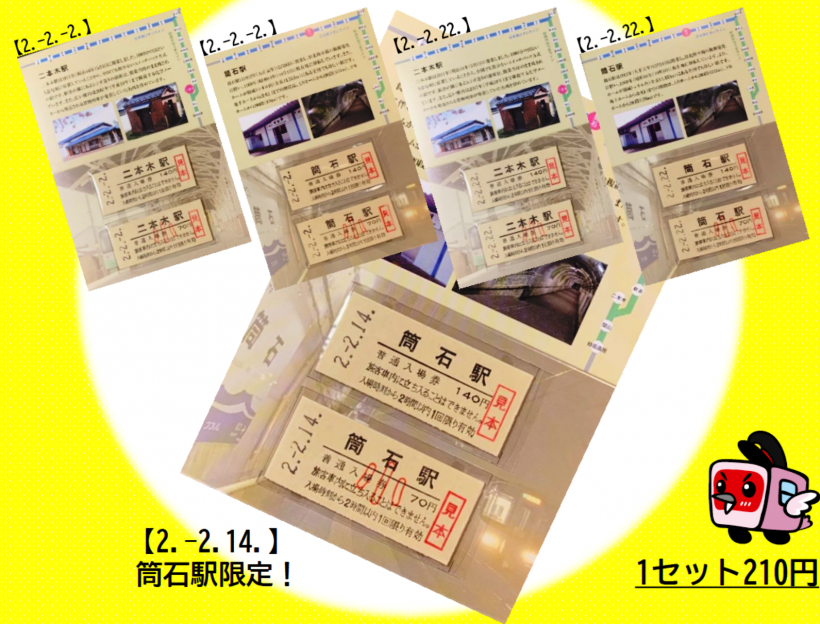 えちごトキめき鉄道（新潟県上越市）が「２並びの記念入場券」などを限定発売 | 新潟県内のニュース