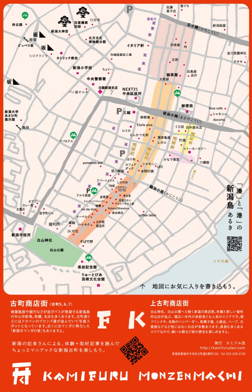 カミフル団 新潟市中央区 が 新潟島 の地図を新たに作成 新潟県内のニュース にいがた経済新聞