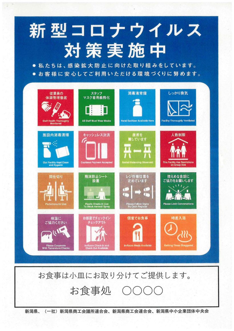 新潟県 感染防止対策を簡単にポスター形式にして貼り出すことができるテンプレートを公開 ローカルニュース 新潟の街ニュース ローカル情報 Komachi Web こまちウェブ