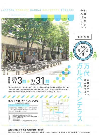 万代・ガルベストン通りで、歩道にテーブルとベンチを設置する「万代ガルベストンテラス」がスタート