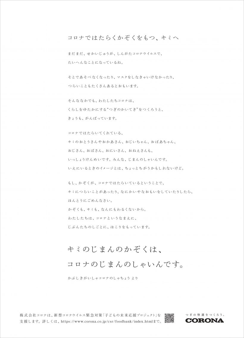 インタビュー】（株）コロナ（新潟県三条市）代表取締役社長 小林一芳