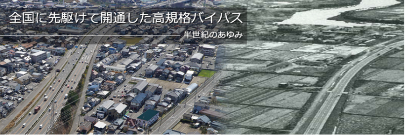 特集 開通５０周年を迎えた新潟の大動脈 新潟バイパス ３月１３日にオンライン記念座談会を開催 新潟県内のニュース にいがた経済新聞