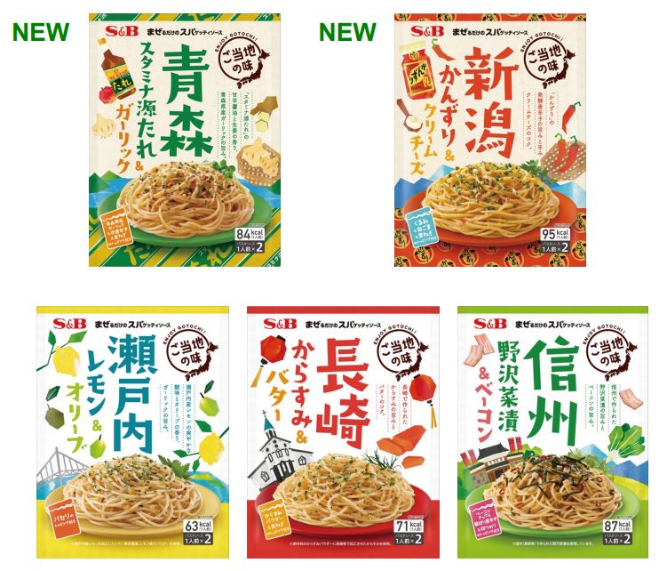 エスビー食品が２月にパスタソース 新潟かんずり クリームチーズ などを発売 新潟県内のニュース