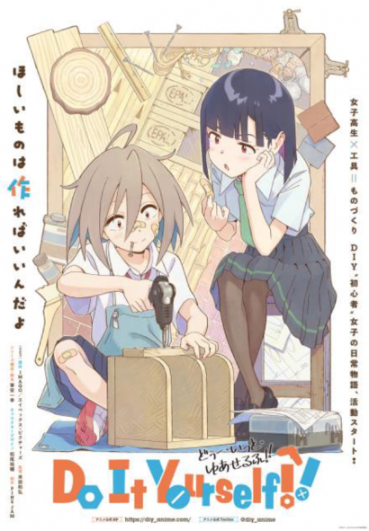 新潟県三条市を舞台にしたオリジナルアニメ「Do It Yourself!!-どぅー・いっと・ゆ あせるふ-」の制作が発表