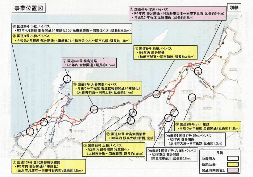北陸地方整備局が道路の5か年対策プログラムを策定、新潟県では