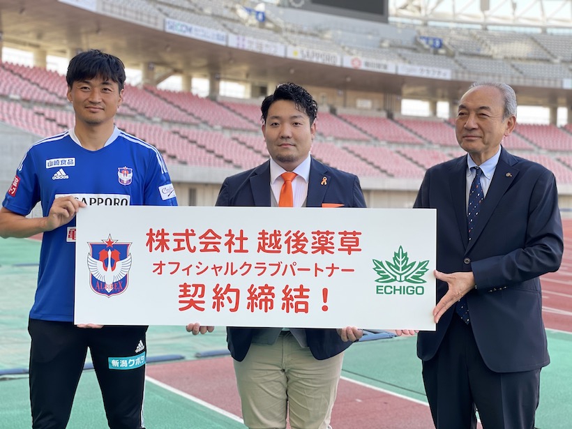 越後薬草 株 が 株 アルビレックス新潟のオフィシャルクラブパートナーに 上越市の企業では初で経営者では最年少 新潟県内のニュース 越後薬草 株 が 株 アルビレックス新潟のオフィシャルクラブパートナーに 上越市の企業では初で経営者では最年少 新潟県内のニュース