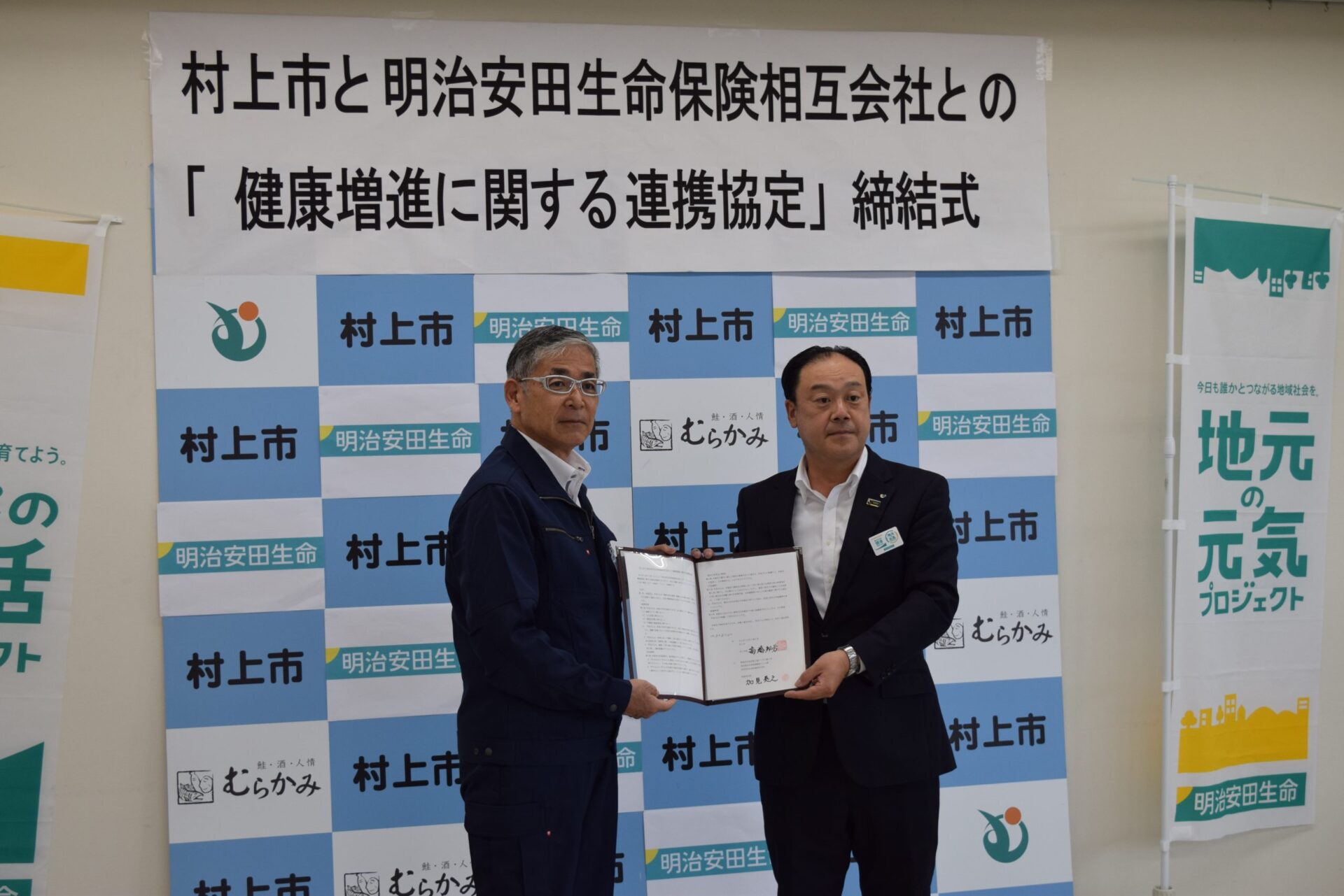 村上市と明治安田生命が健康増進の連携協定締結 健康づくり推進を 新潟県内のニュース
