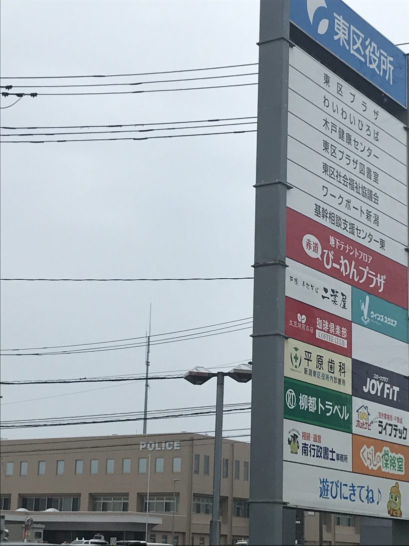 新潟市東区役所の女性用トイレへ侵入したとして無職の50歳代男性を逮捕 新潟県内のニュース