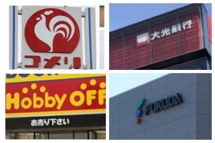 株式会社帝国データバンク新潟支店が２０２２年に周年記念を迎える県内企業を調査 １００周年は３５社で京都府と並び全国７番目 新潟県内のニュース