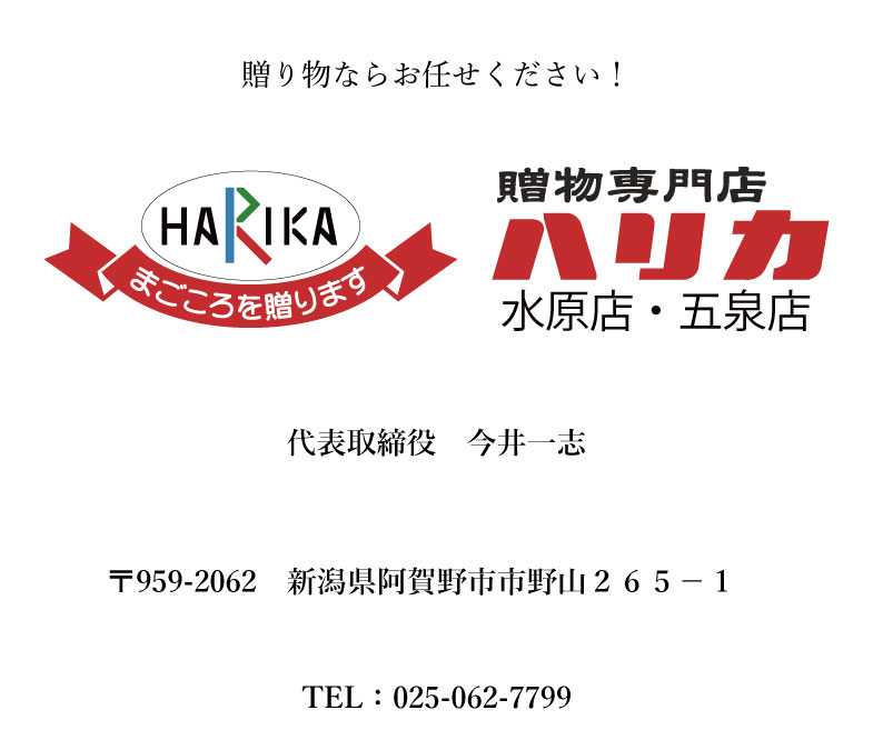 ハリカ水原店