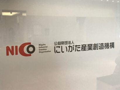【新潟県での創業を考えている人へ】創業に必要な経費の一部を助成する事業の公募を開始