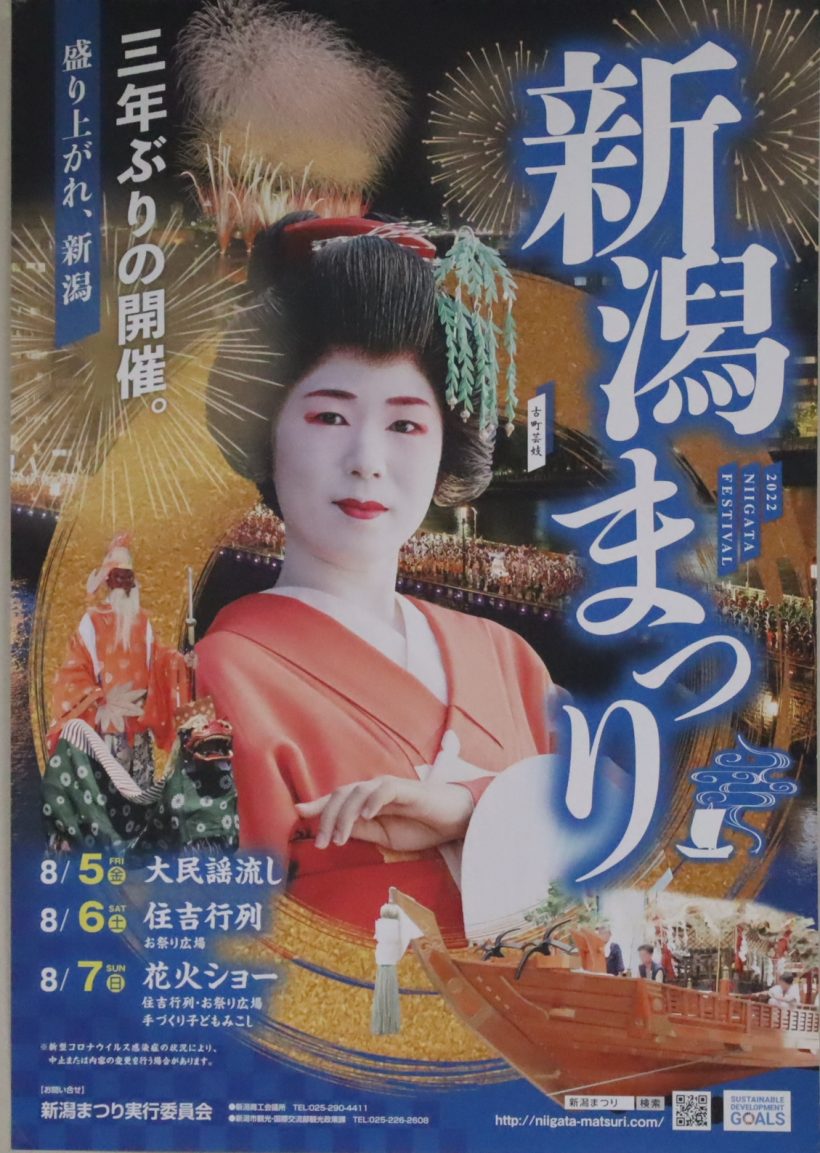 花火は３か所に分けて実施 ３年ぶりの新潟まつりに向けて新潟まつり実行委員会が全体会議を開催 新潟県内のニュース