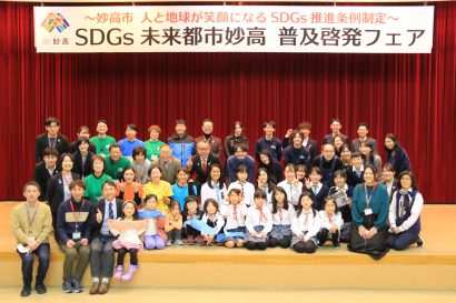 新潟県妙高市のSDGs普及啓発実行委員会、県のSDGsアワードで奨励賞を受賞