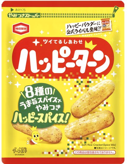 亀田製菓が新商品「ハッピーターン スパイス」の販売開始、千鳥出演の新CMも